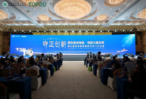 名匠裝飾出席第九屆住宅裝飾裝修行業(yè)T20大會(huì)，并喜獲紅鼎獎(jiǎng)